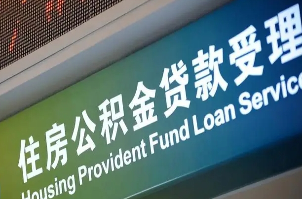 丽江上海提取公积金公司（上海公积金提取太麻烦）